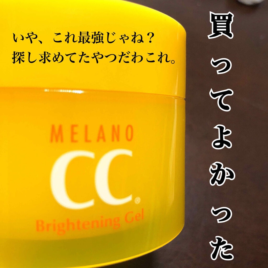 薬用しみ対策美白ジェル/メラノCC/フェイスクリームを使ったクチコミ（1枚目）