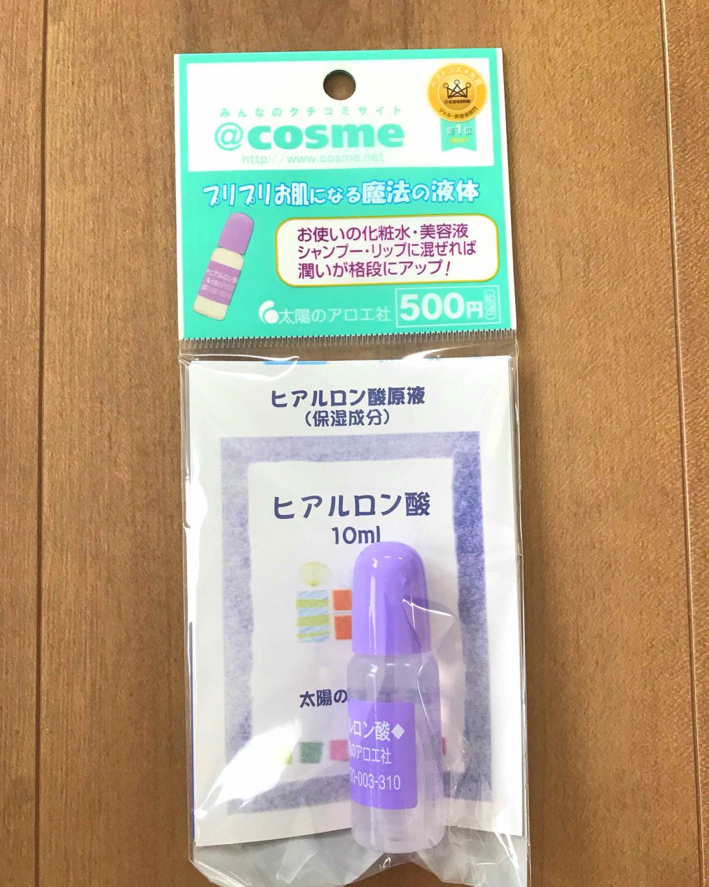 ヒアルロン酸原液/太陽のアロエ社/美容液を使ったクチコミ(1枚目)