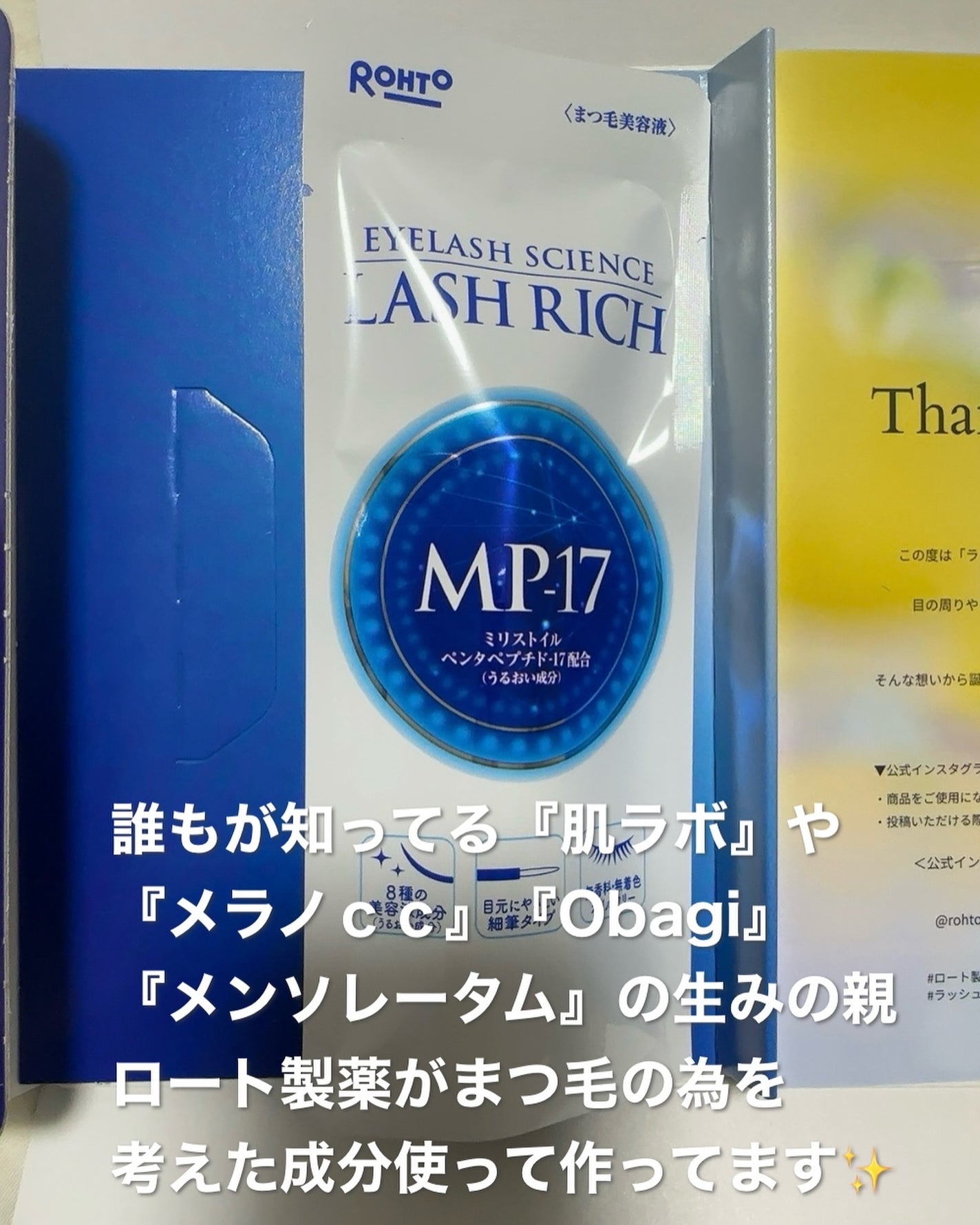 ラッシュリッチアイラッシュセラム/ロート製薬/まつげ美容液を使ったクチコミ(2枚目)