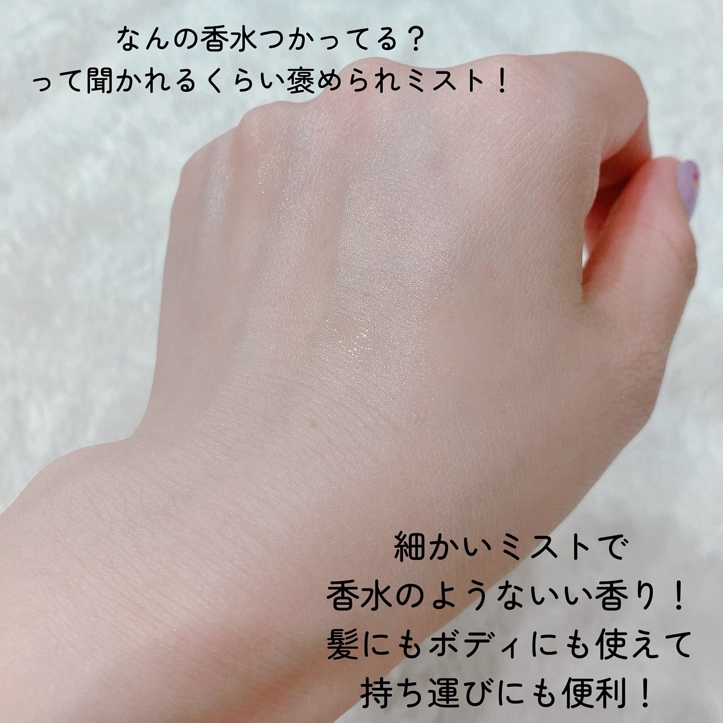 MOTON ヘア&ボディミスト トワイライトジャーニー/MOTON/香水(レディース)を使ったクチコミ（3枚目）