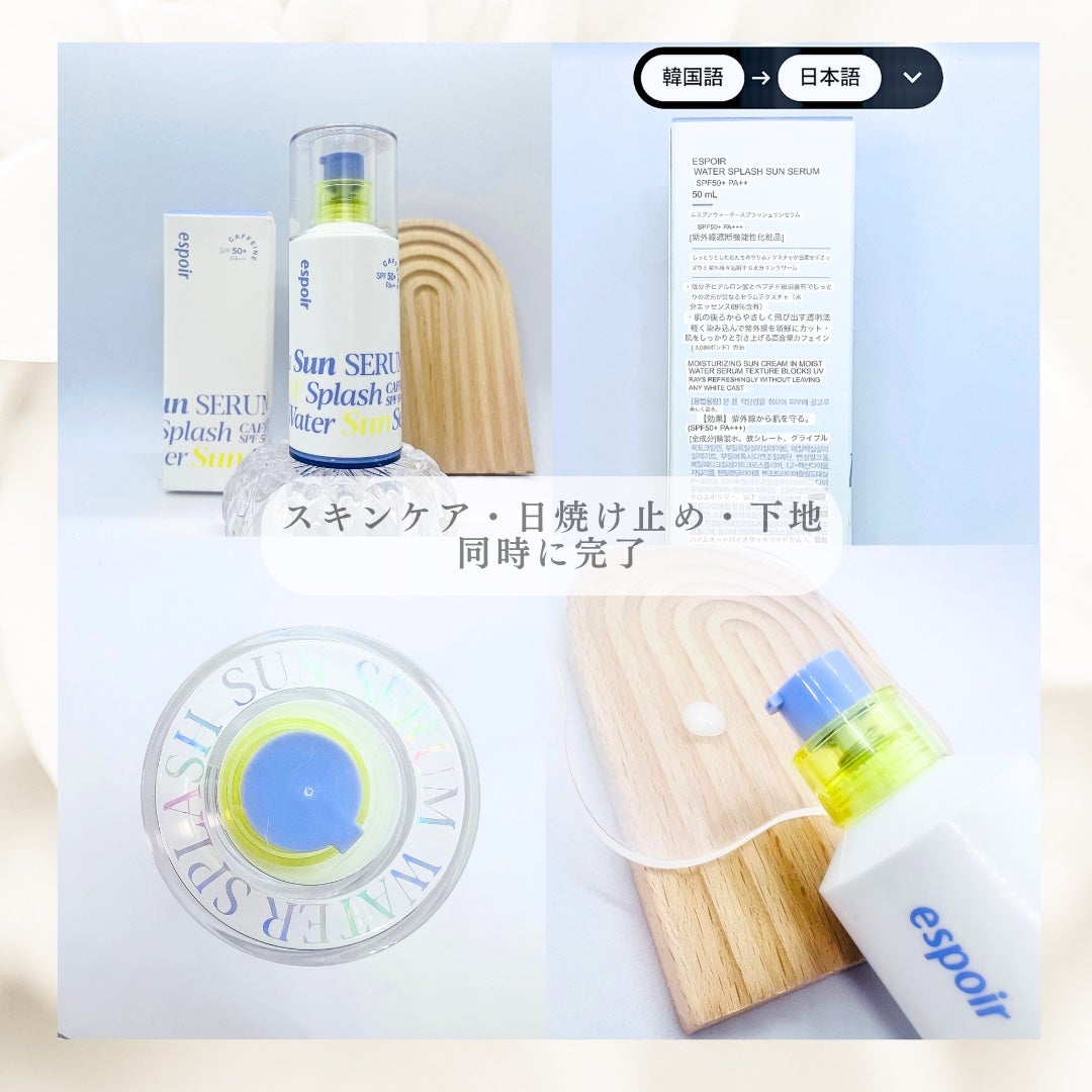 エスポア ウォータースプラッシュサンセラム/espoir/日焼け止めクリームを使ったクチコミ(2枚目)