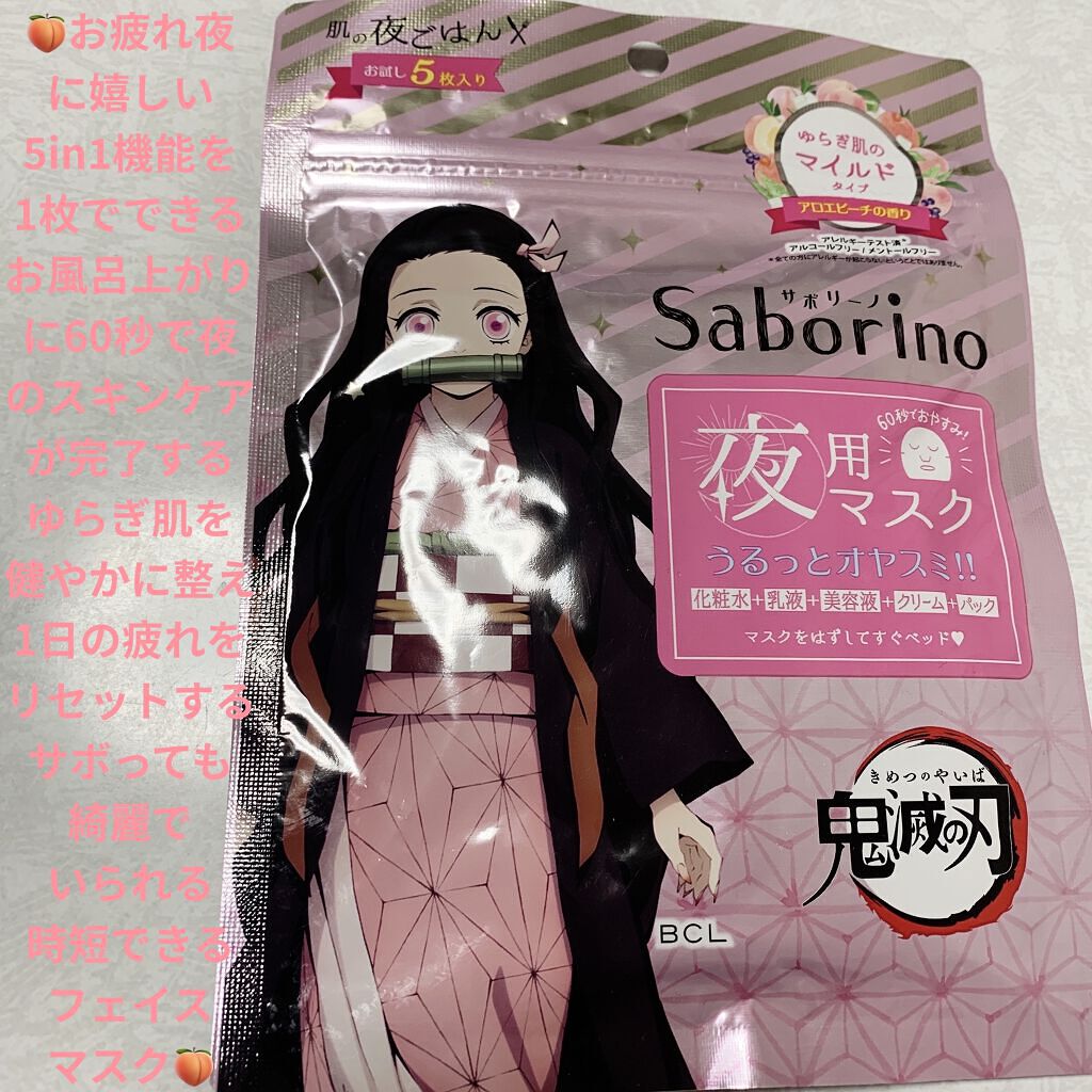 すぐに眠れマスク とろける果実のマイルドタイプ/サボリーノ/シートマスク・パックを使ったクチコミ（1枚目）
