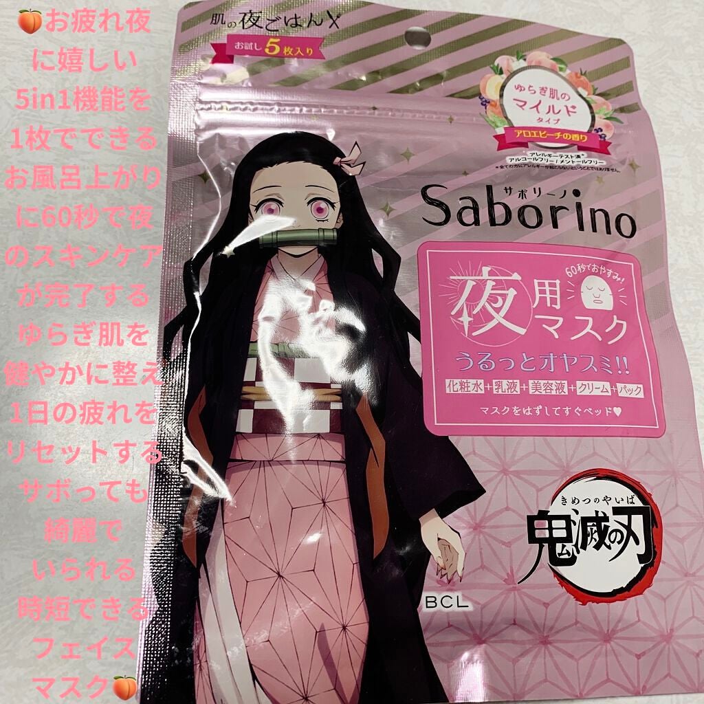 すぐに眠れマスク とろける果実のマイルドタイプ/サボリーノ/シートマスク・パックを使ったクチコミ(1枚目)