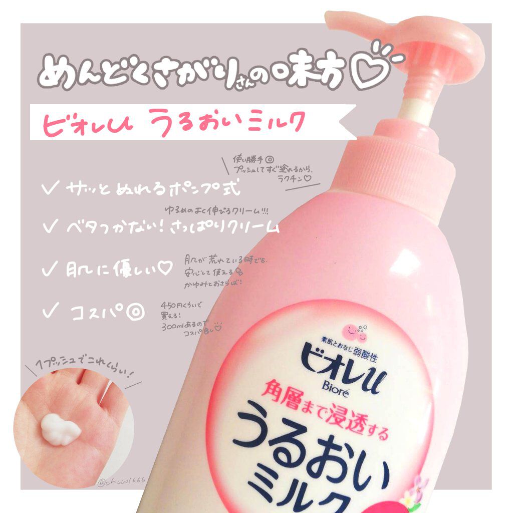 角層まで浸透する うるおいミルク やさしいフローラルの香り/ビオレ/ボディミルクを使ったクチコミ（1枚目）