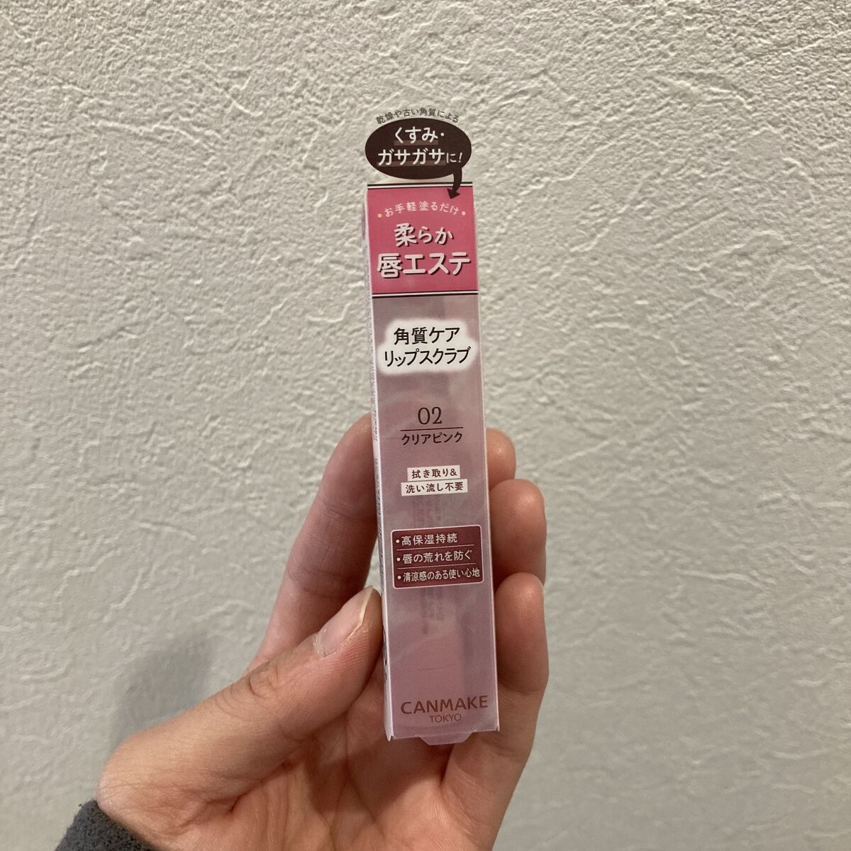 プランプリップケアスクラブ/キャンメイク/リップスクラブを使ったクチコミ（1枚目）