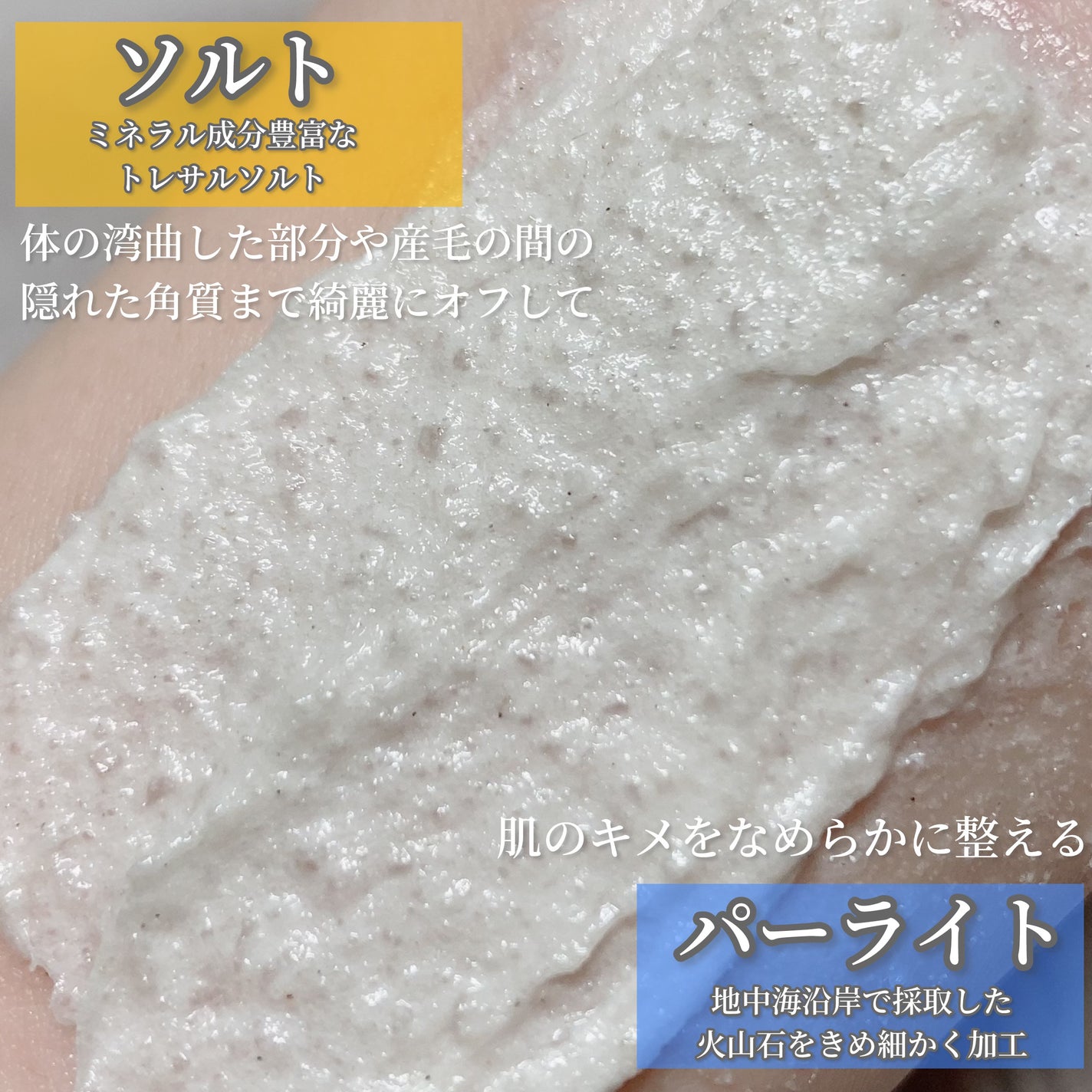 ボディスクラブ(パーライト×ソルト)/DearDoer/ボディスクラブを使ったクチコミ(6枚目)