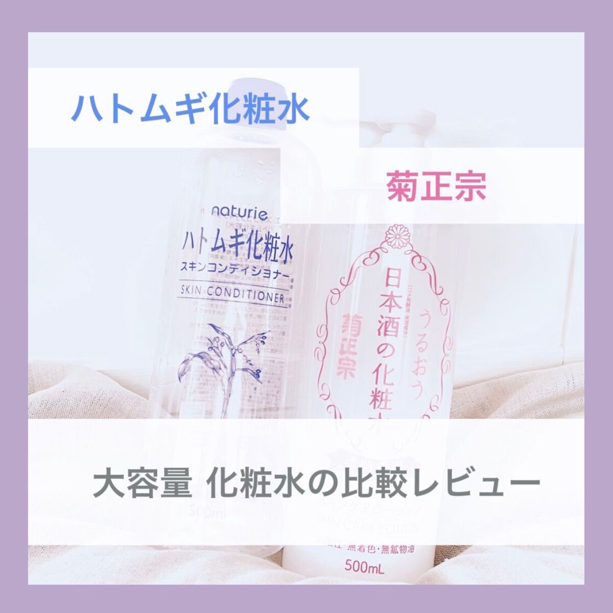 ハトムギ化粧水(ナチュリエ スキンコンディショナー R )/ナチュリエ/化粧水を使ったクチコミ（1枚目）