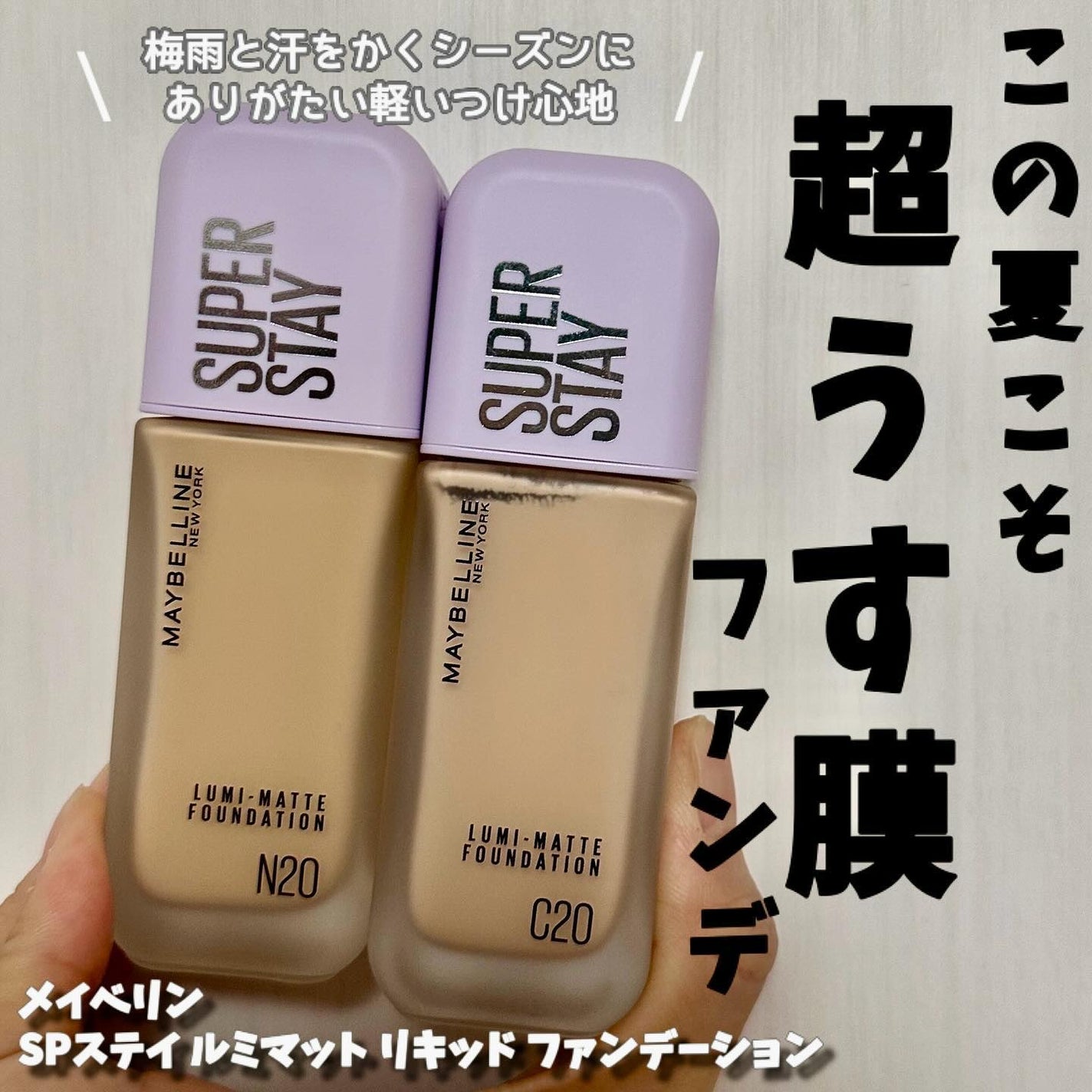 SPステイ ルミマット リキッド ファンデーション/MAYBELLINE NEW YORK/リキッドファンデーションを使ったクチコミ(1枚目)