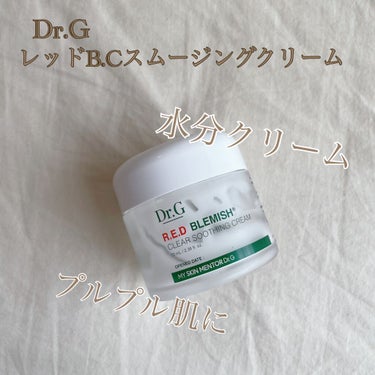 レッドB・Cスムージングクリーム/Dr.G/フェイスクリームを使ったクチコミ（1枚目）