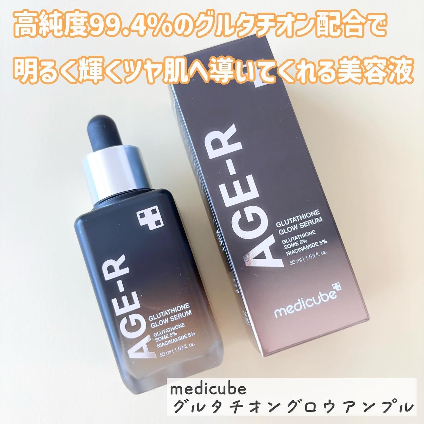 グルタチオングロウアンプル/MEDICUBE/美容液を使ったクチコミ(2枚目)