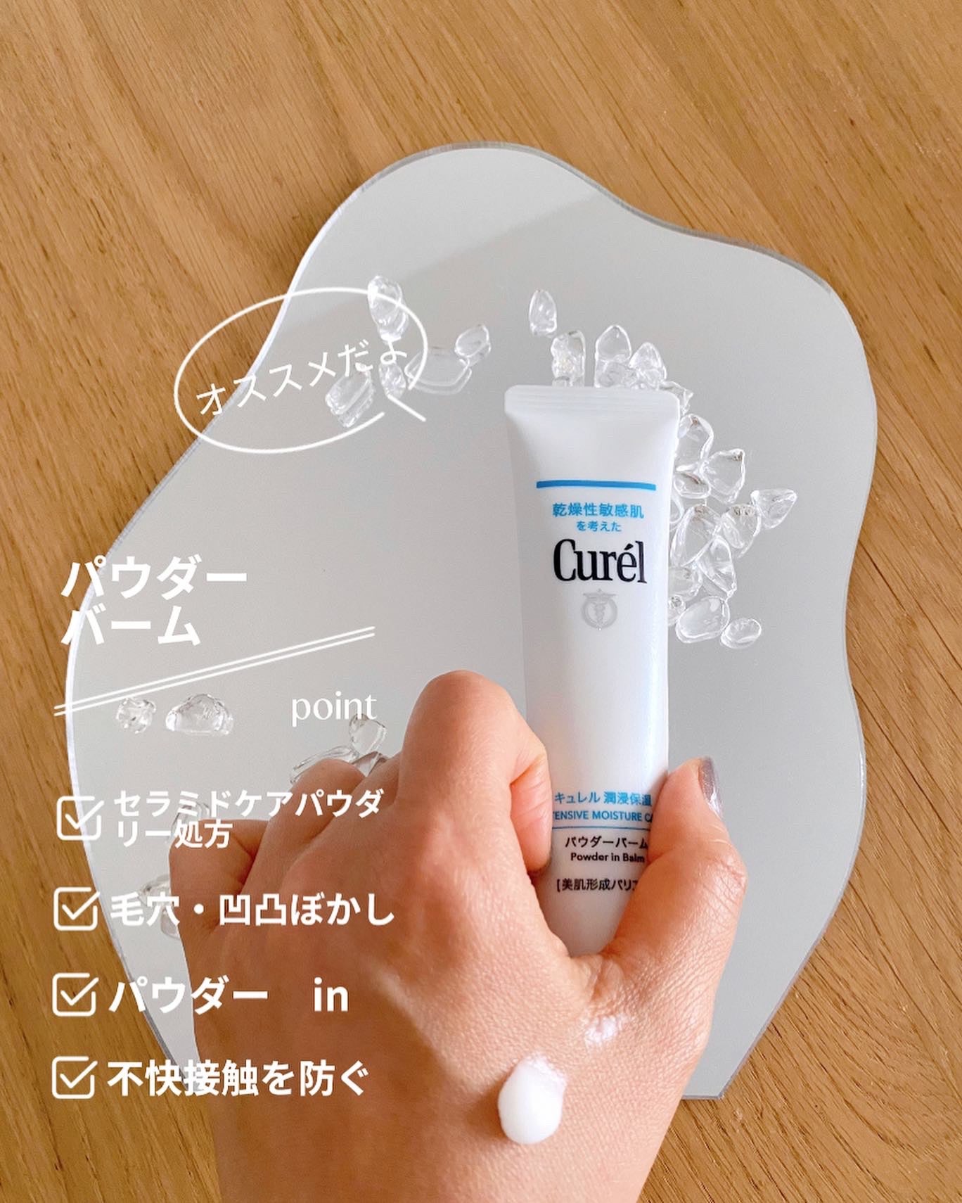 キュレル 潤浸保湿 パウダーバーム/キュレル/フェイスバームを使ったクチコミ(2枚目)