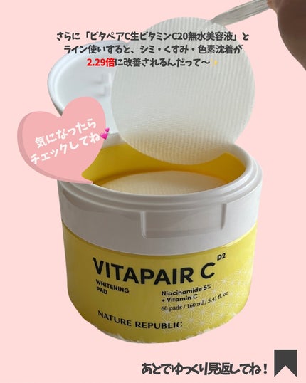 ビタペアC 美容液パッド/ネイチャーリパブリック/トナーパッドを使ったクチコミ(6枚目)