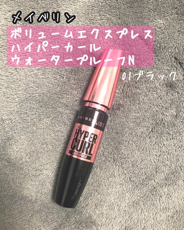 ボリューム エクスプレス ハイパーカール ウォータープルーフ N 01 ブラック/MAYBELLINE NEW YORK/マスカラを使ったクチコミ（1枚目）