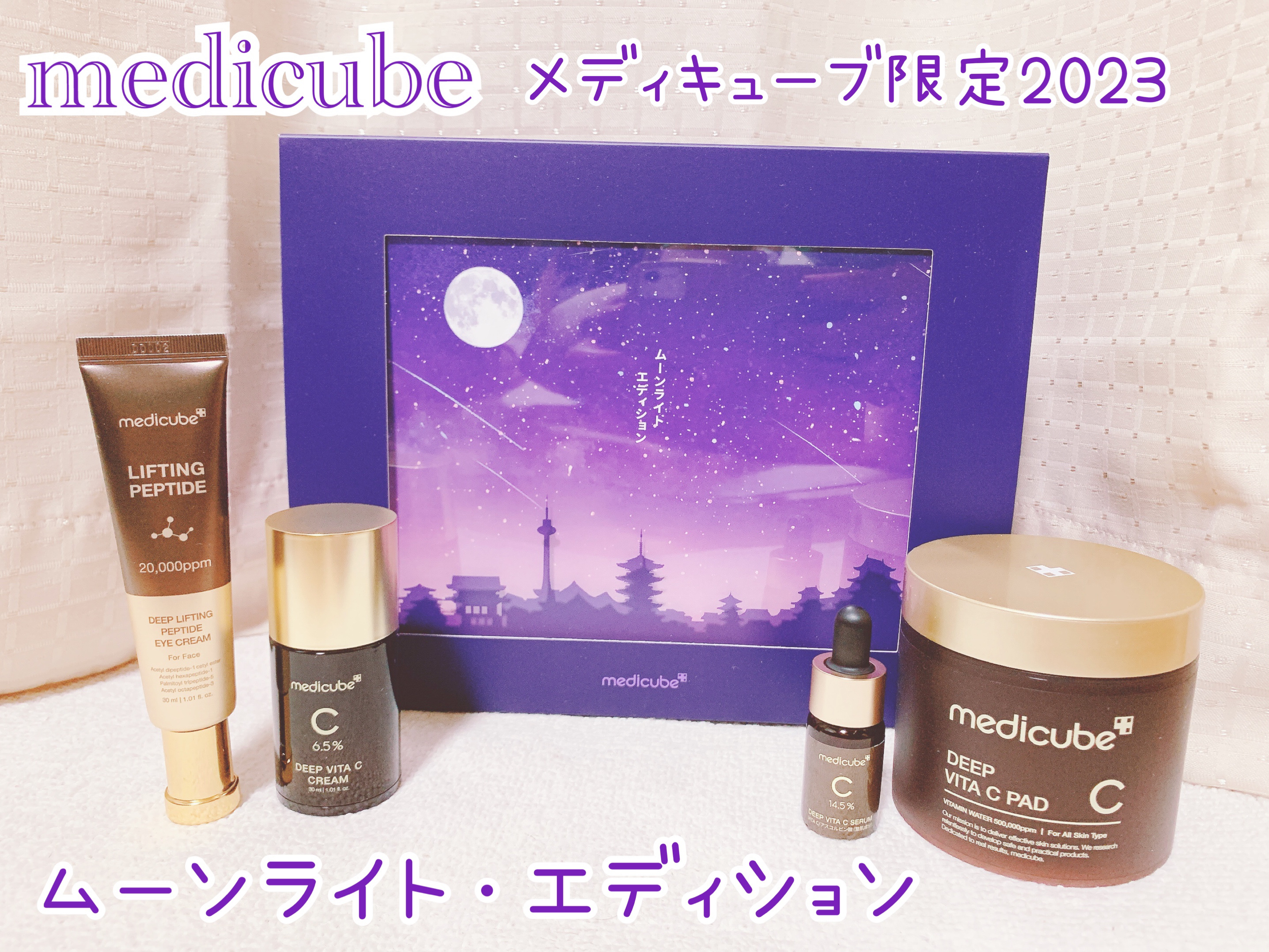 ディープビタCクリーム/MEDICUBE/フェイスクリームを使ったクチコミ（1枚目）