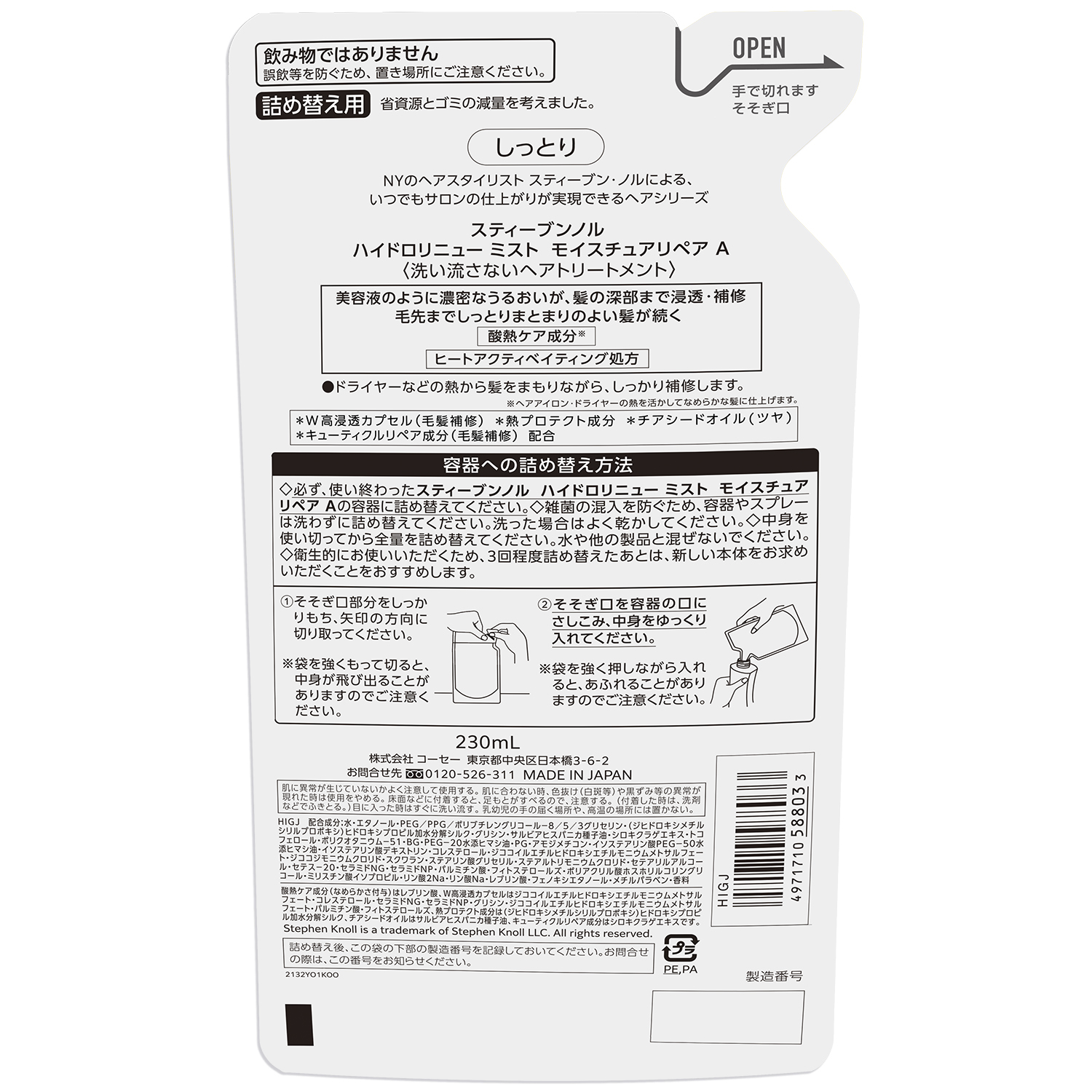 スティーブンノル ハイドロリニューミスト モイスチュアリペア A 詰め替え用 230ml