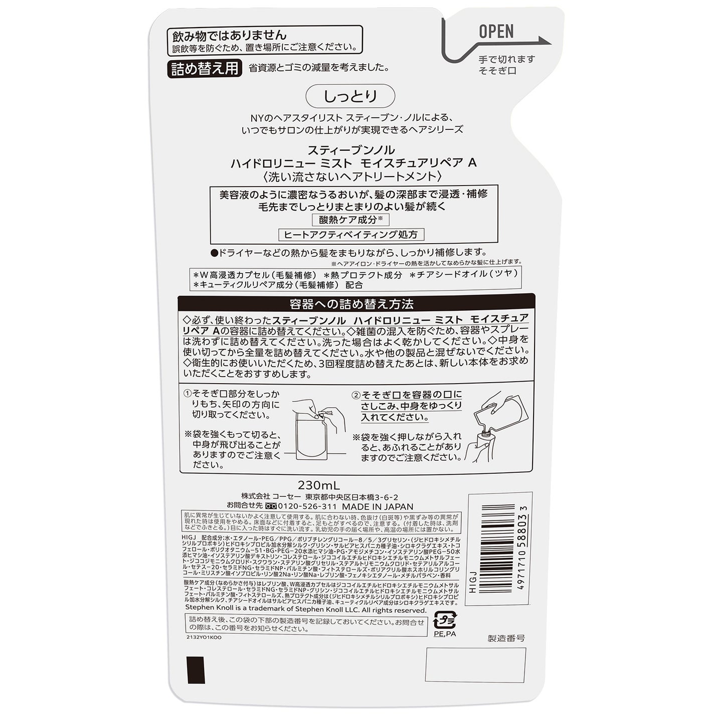 スティーブンノル ハイドロリニューミスト モイスチュアリペア A 詰め替え用 230ml