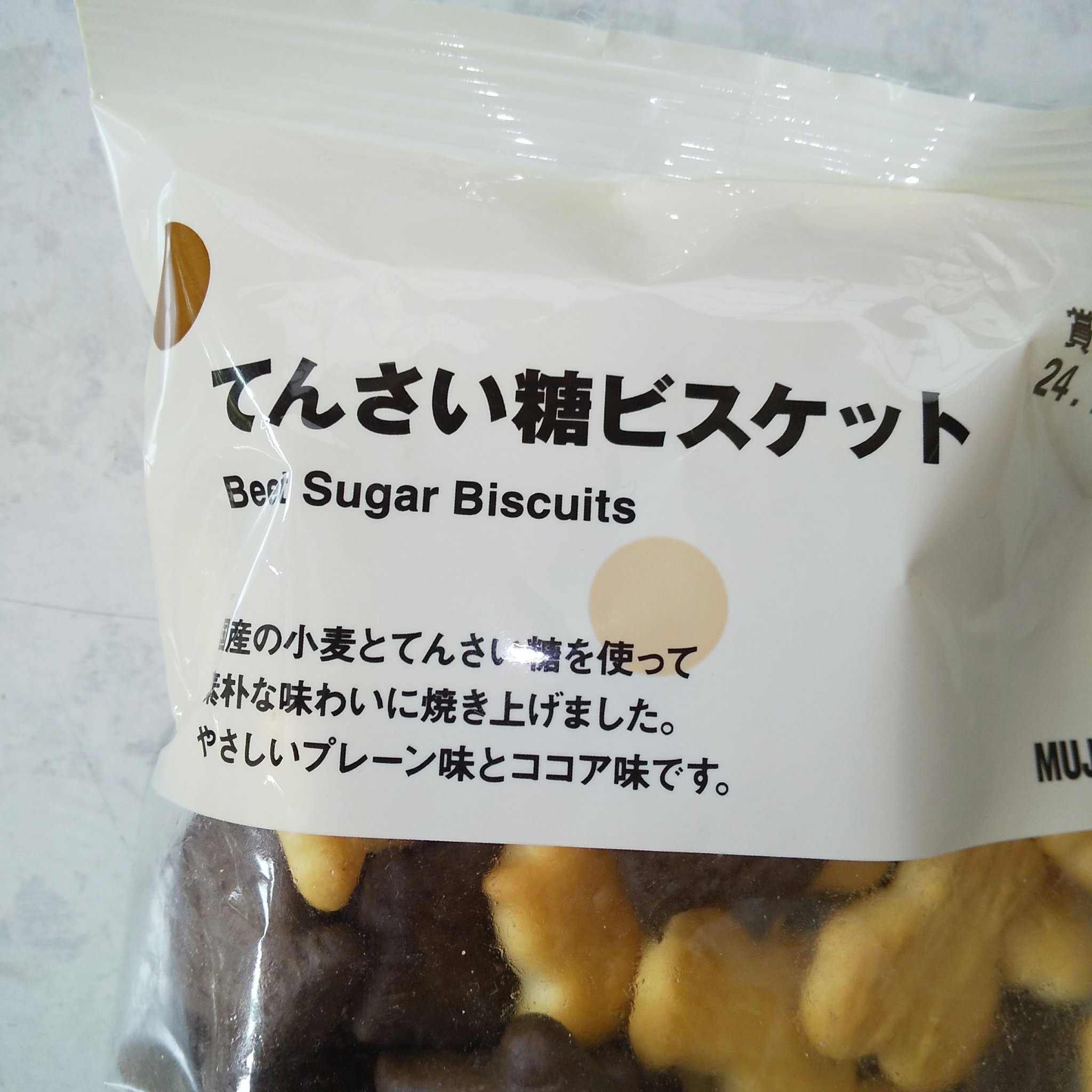 てんさい糖ビスケット/無印良品/食品を使ったクチコミ（3枚目）