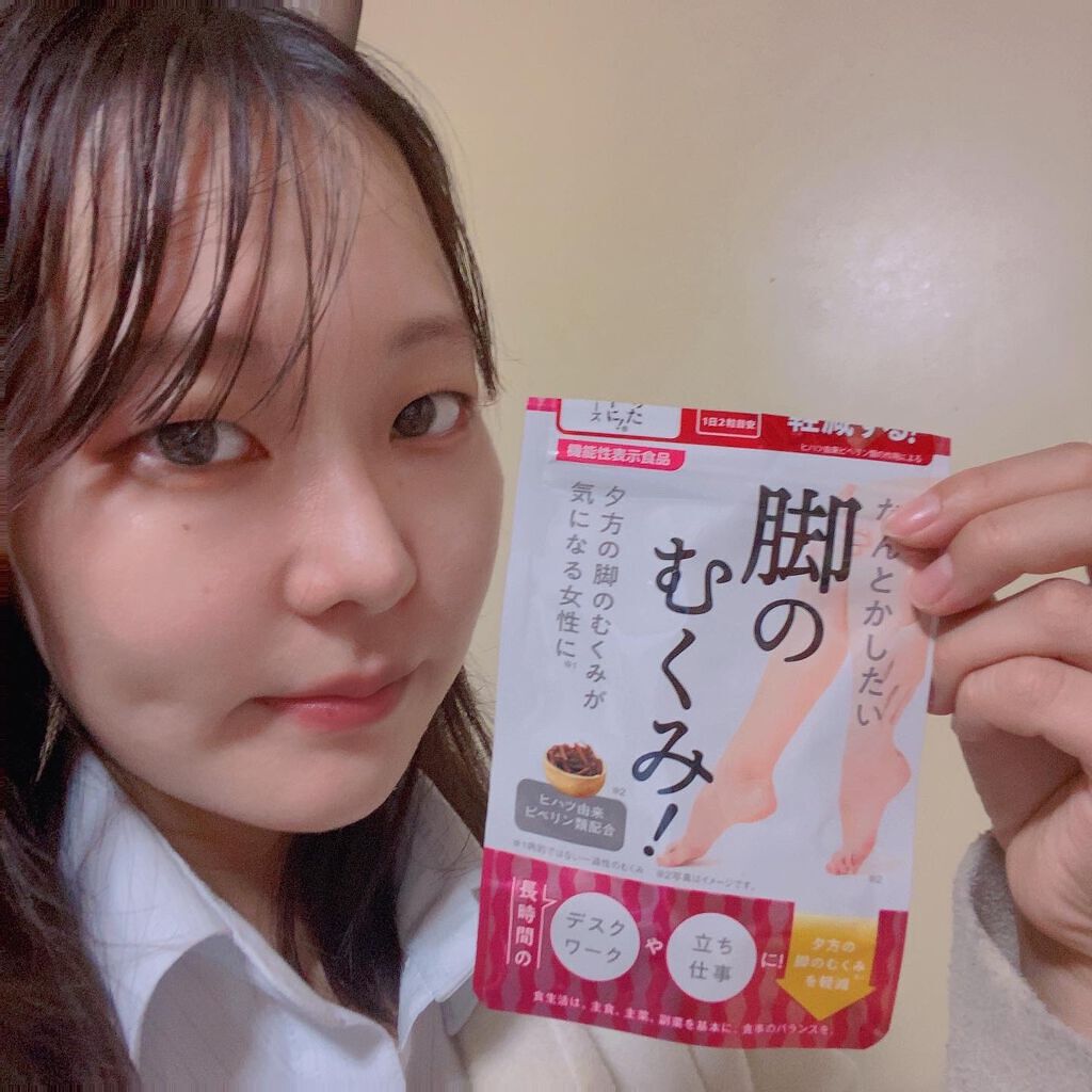 なんとかしたい 脚のむくみ!/なかったコトに!/健康サプリメントを使ったクチコミ(4枚目)