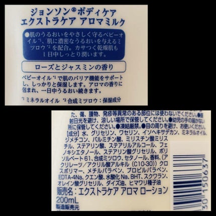 エクストラケア アロマミルク/ジョンソンボディケア/ボディミルクを使ったクチコミ(3枚目)