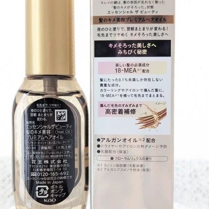 髪のキメ美容プレミアムヘアオイル/エッセンシャル/ヘアオイルを使ったクチコミ(4枚目)