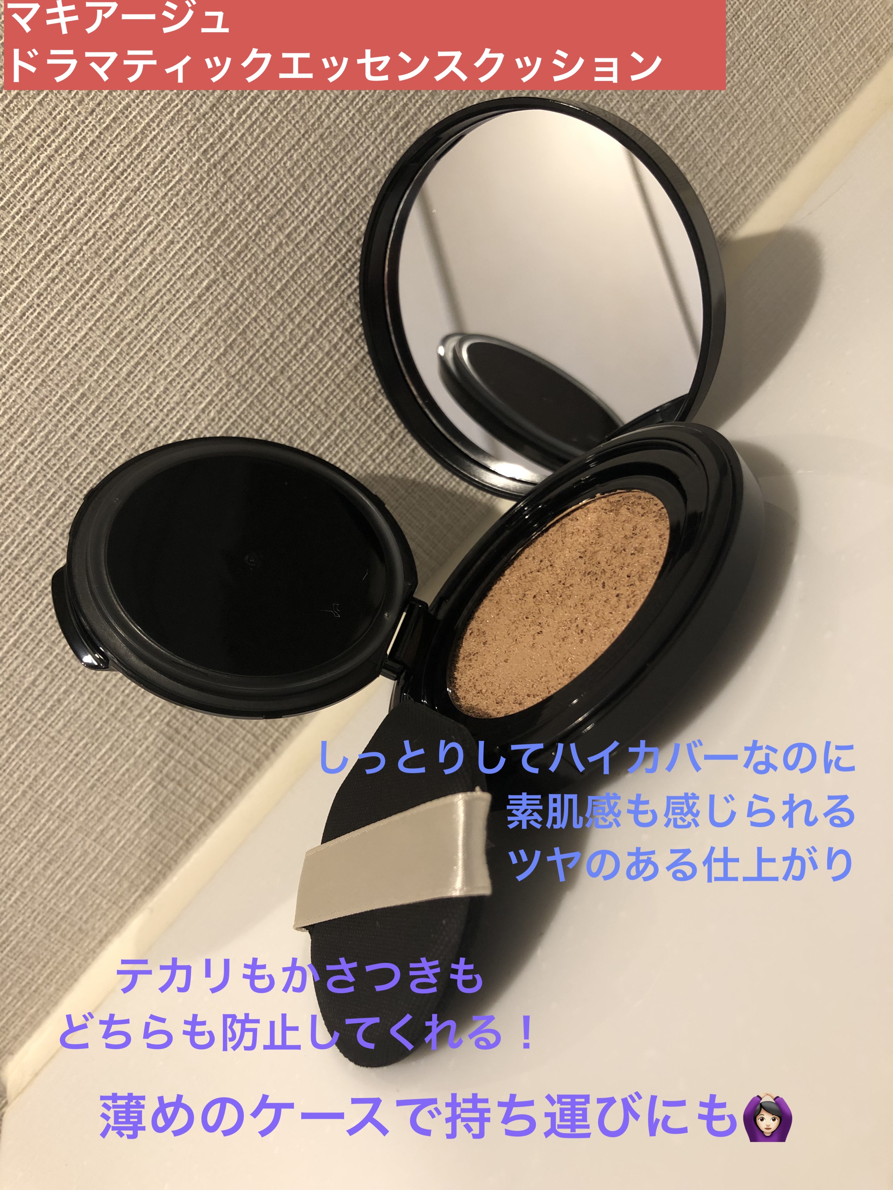 ドラマティックエッセンスクッション グロウ/マキアージュ/クッションファンデーションを使ったクチコミ（1枚目）