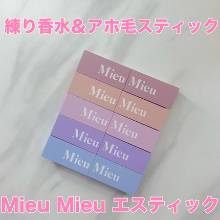 エスティック/MieuMieu/ヘアバームを使ったクチコミ(1枚目)