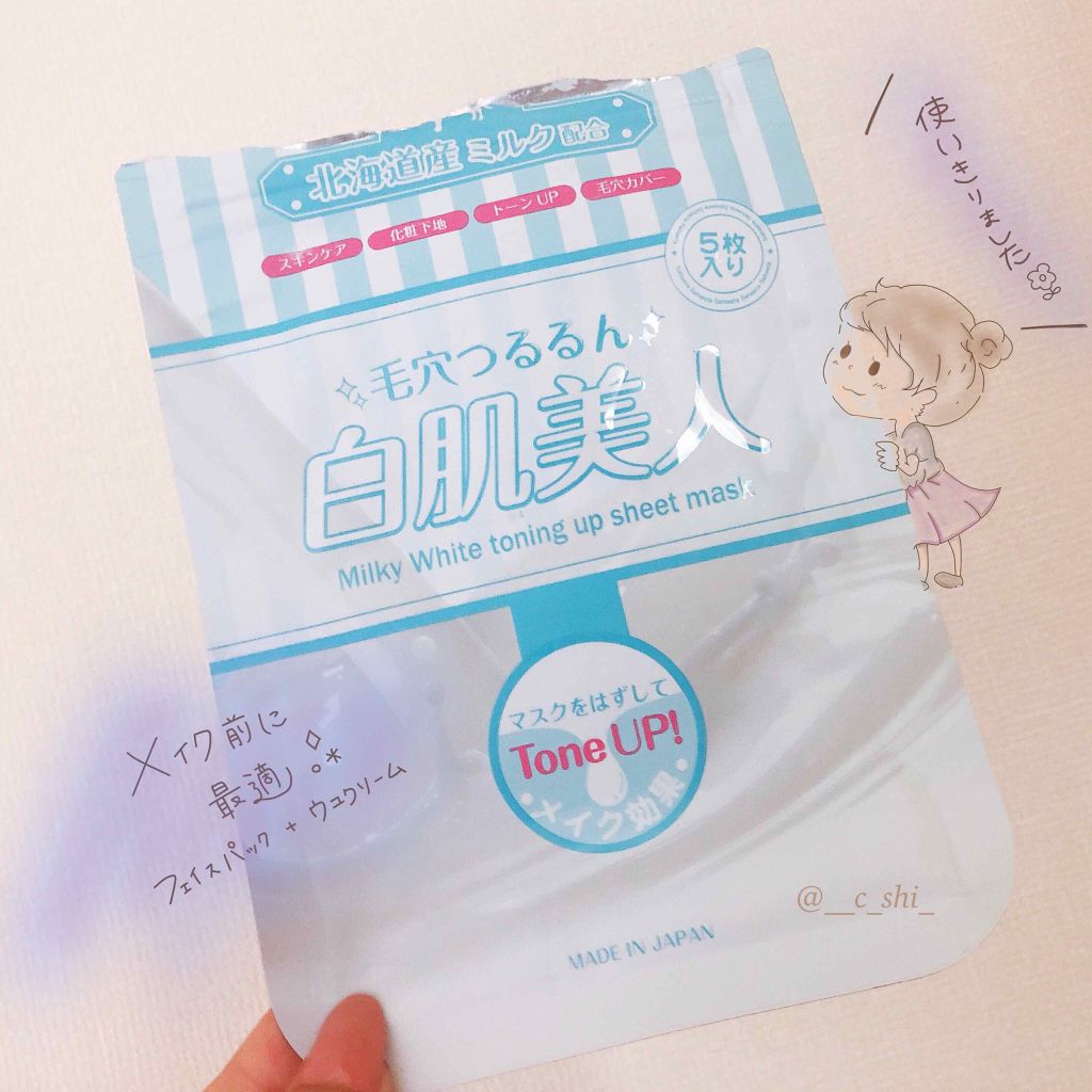 ミルキーホワイトパック/ハイジドルフ/シートマスク・パックを使ったクチコミ(1枚目)
