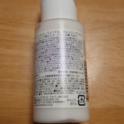 アンブリオリス ジェントル クレンジングミルク/アンブリオリス/ミルククレンジングを使ったクチコミ(5枚目)