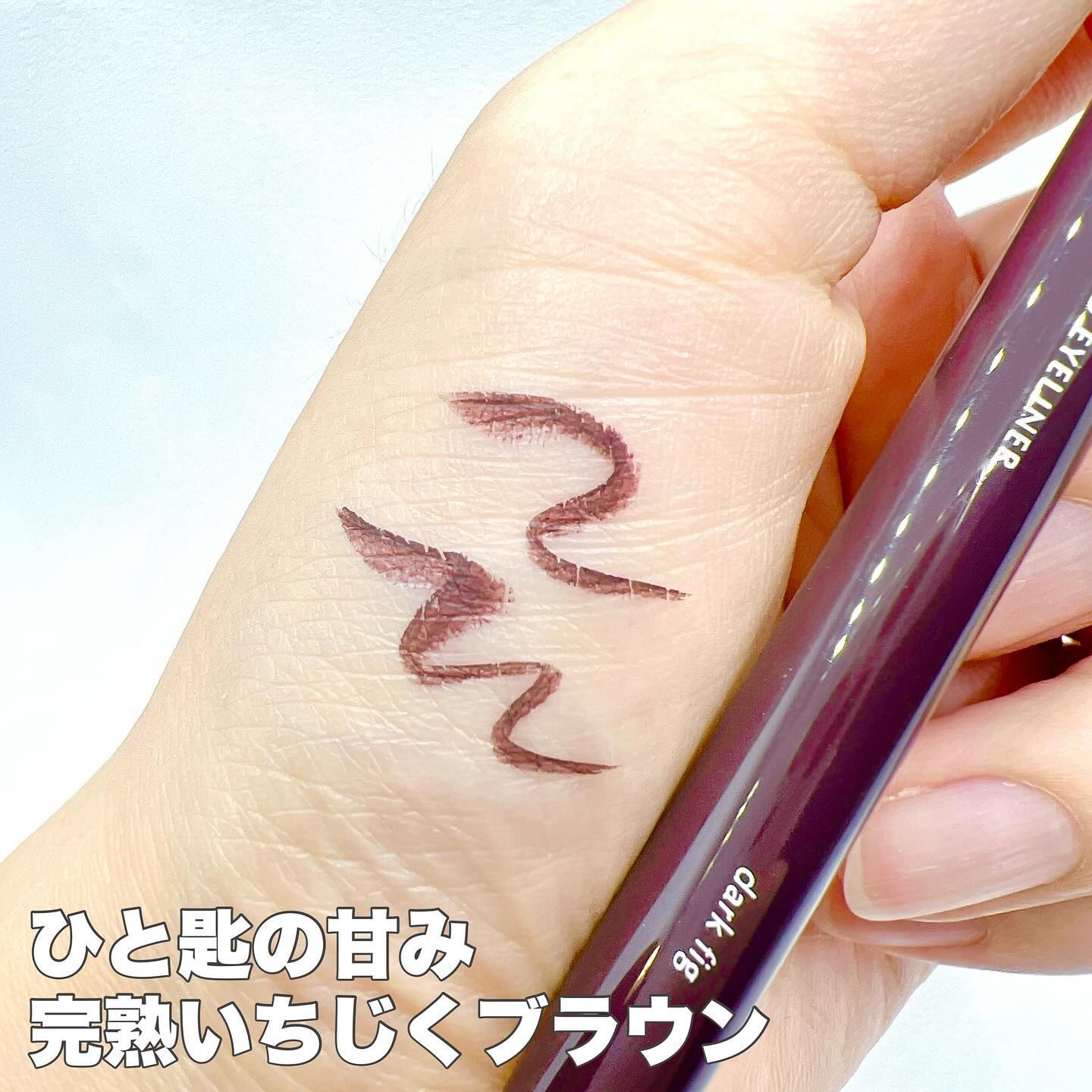 シルキーリキッドアイライナーWP/D-UP/リキッドアイライナーを使ったクチコミ（2枚目）