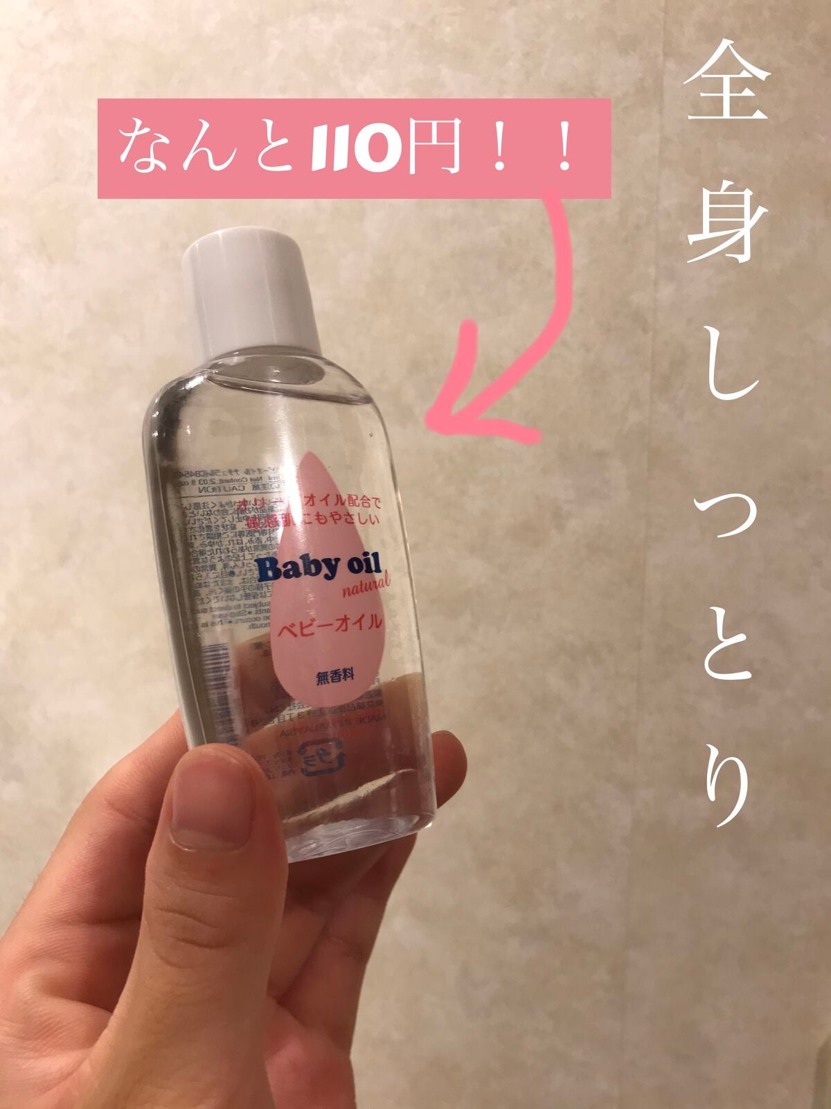 ジョンソンベビーオイル微香性/ジョンソンベビー/ボディオイルを使ったクチコミ(1枚目)