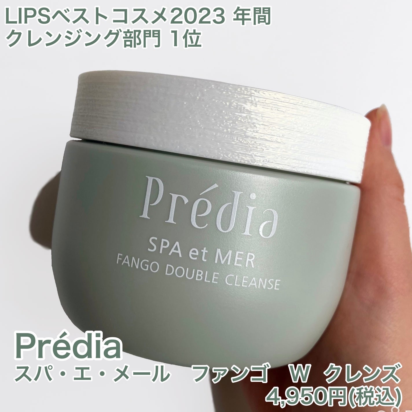 プレディア スパ・エ・メール ファンゴ W クレンズ/Prédia/クレンジングクリームを使ったクチコミ(2枚目)