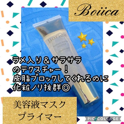 美容液マスクプライマー(シャンパン)/Borica/化粧下地を使ったクチコミ(1枚目)