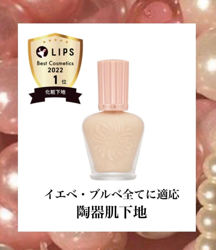 プロテクティング ファンデーション プライマー /PAUL & JOE BEAUTE/化粧下地を使ったクチコミ(1枚目)