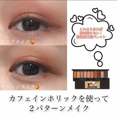 プレイカラー アイシャドウ カフェインホリック【生産終了】/ETUDE/アイシャドウパレットを使ったクチコミ（1枚目）