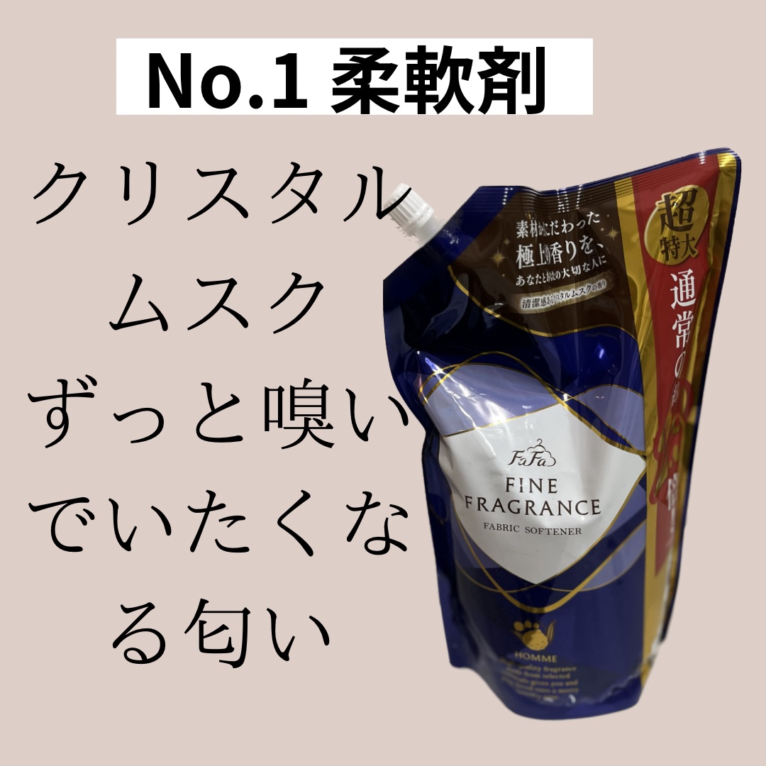 ファーファ ファインフレグランス 柔軟剤 オム 詰替 800ml/ファーファ/柔軟剤を使ったクチコミ（1枚目）