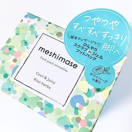フットパックスムージー /meshimase/レッグ・フットケアを使ったクチコミ(2枚目)