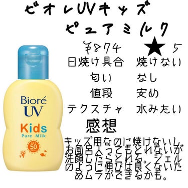 ニベアサン ウォータージェル SPF50/ニベア/日焼け止め・UVケアを使ったクチコミ（3枚目）