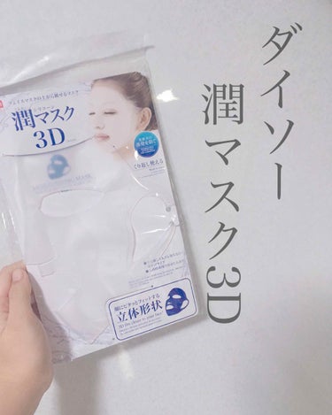 毎日使えて超便利…！
なのに108円…💓💓




こんにちは、えびふらいです。



前まで別のダイソーのシリコンマスクを使っていたのですが、無くしたので(謎)
新しく買いました！



🍤 ダイソー