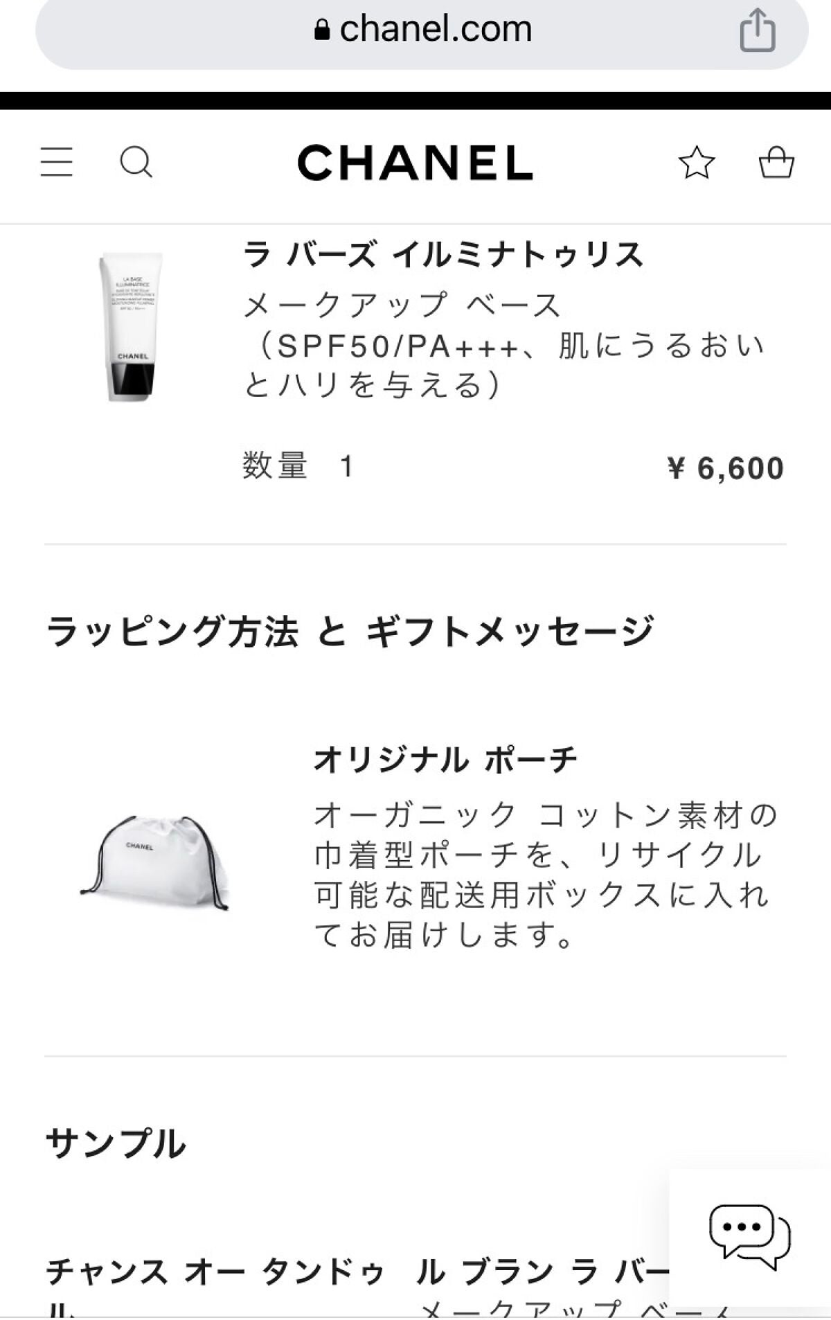 ラ バーズ イルミナトゥリス/CHANEL/化粧下地を使ったクチコミ(1枚目)