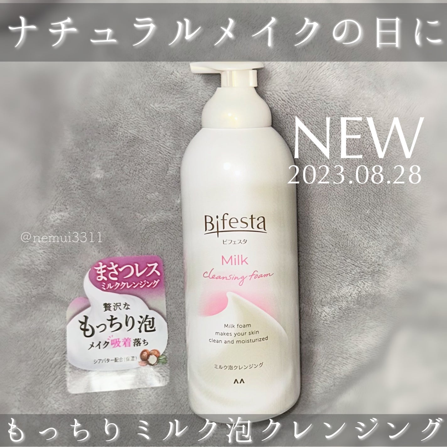 もっちりミルク泡クレンジング/ビフェスタ/クレンジングを使ったクチコミ(1枚目)