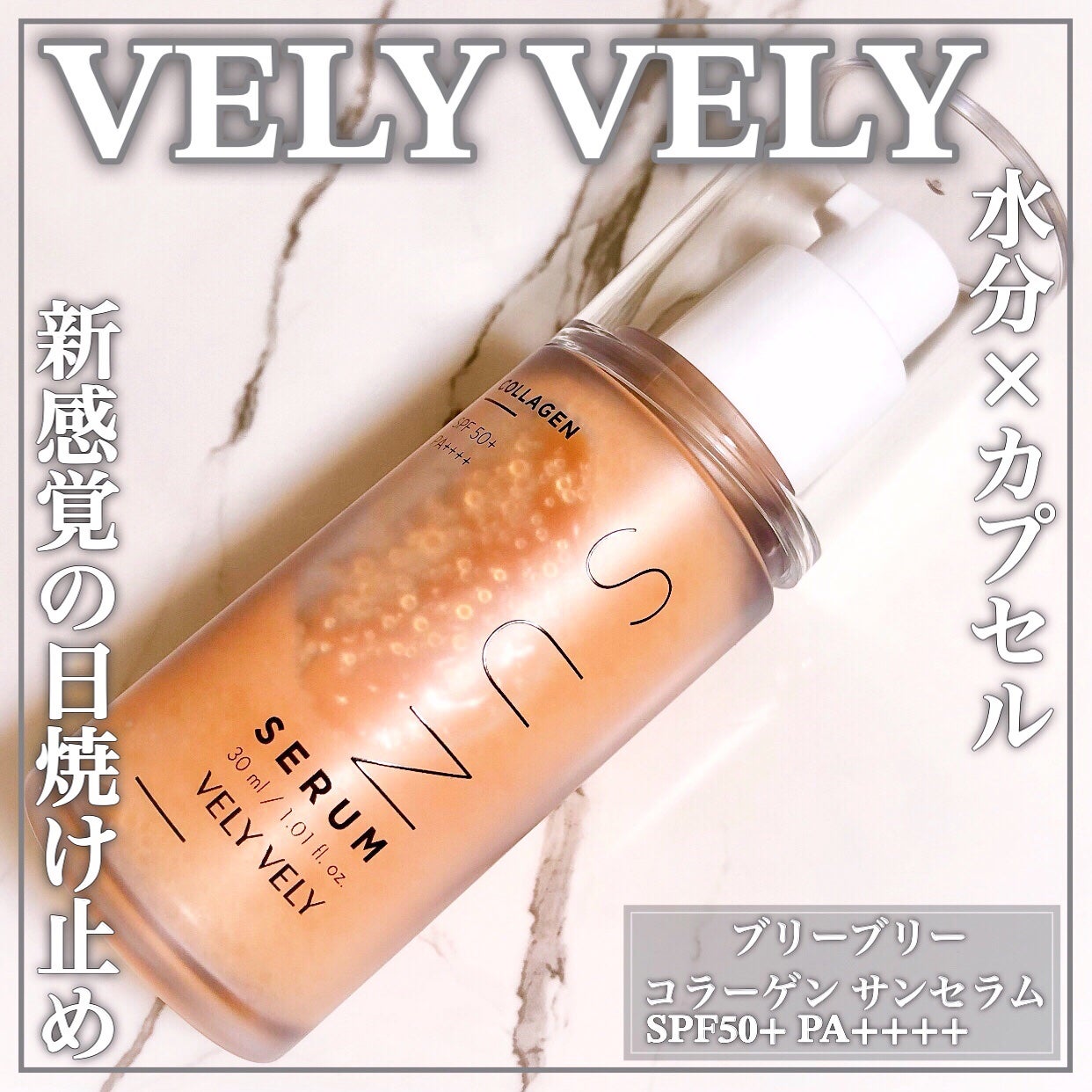 ハリケアコラーゲンサンセラム/VELY VELY/日焼け止めジェルを使ったクチコミ(1枚目)
