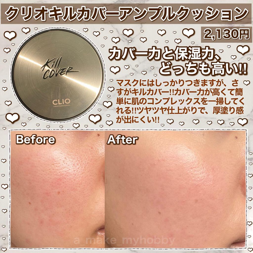 キル カバー アンプル クッション/CLIO/クッションファンデーションを使ったクチコミ（3枚目）