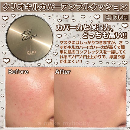 キル カバー アンプル クッション/CLIO/クッションファンデーションを使ったクチコミ(3枚目)