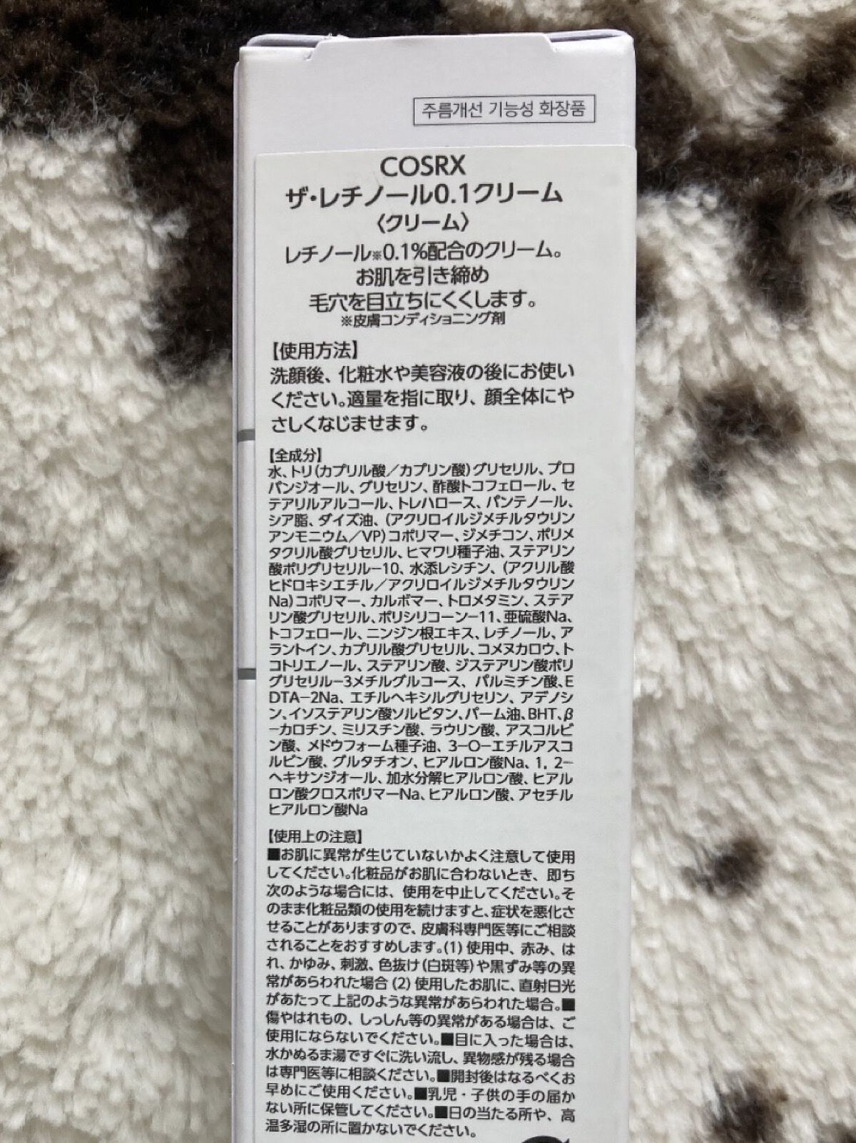 RXザ・レチノール0.1クリーム/COSRX/フェイスクリームを使ったクチコミ（2枚目）