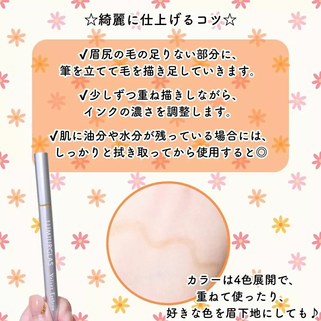 ちか⭐フォロバ100 on LIPS 「#PRルミアグラス ベルベットアイブロウ🌸価格:1,650円(..」(3枚目)