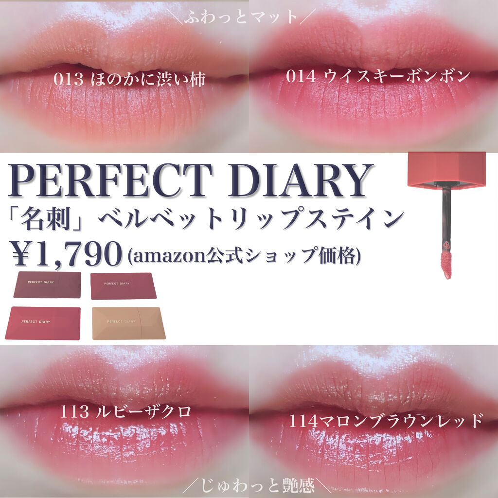 PERFECT DIARY (パーフェクトダイアリー)名刺リップ・トキメキ限定/PERFECT DIARY/リップグロスを使ったクチコミ（2枚目）
