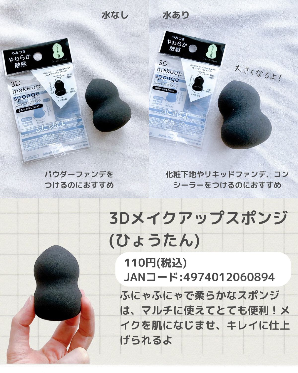 3Dメイクアップスポンジ(ホイップ型)/DAISO/パフ・スポンジを使ったクチコミ(4枚目)