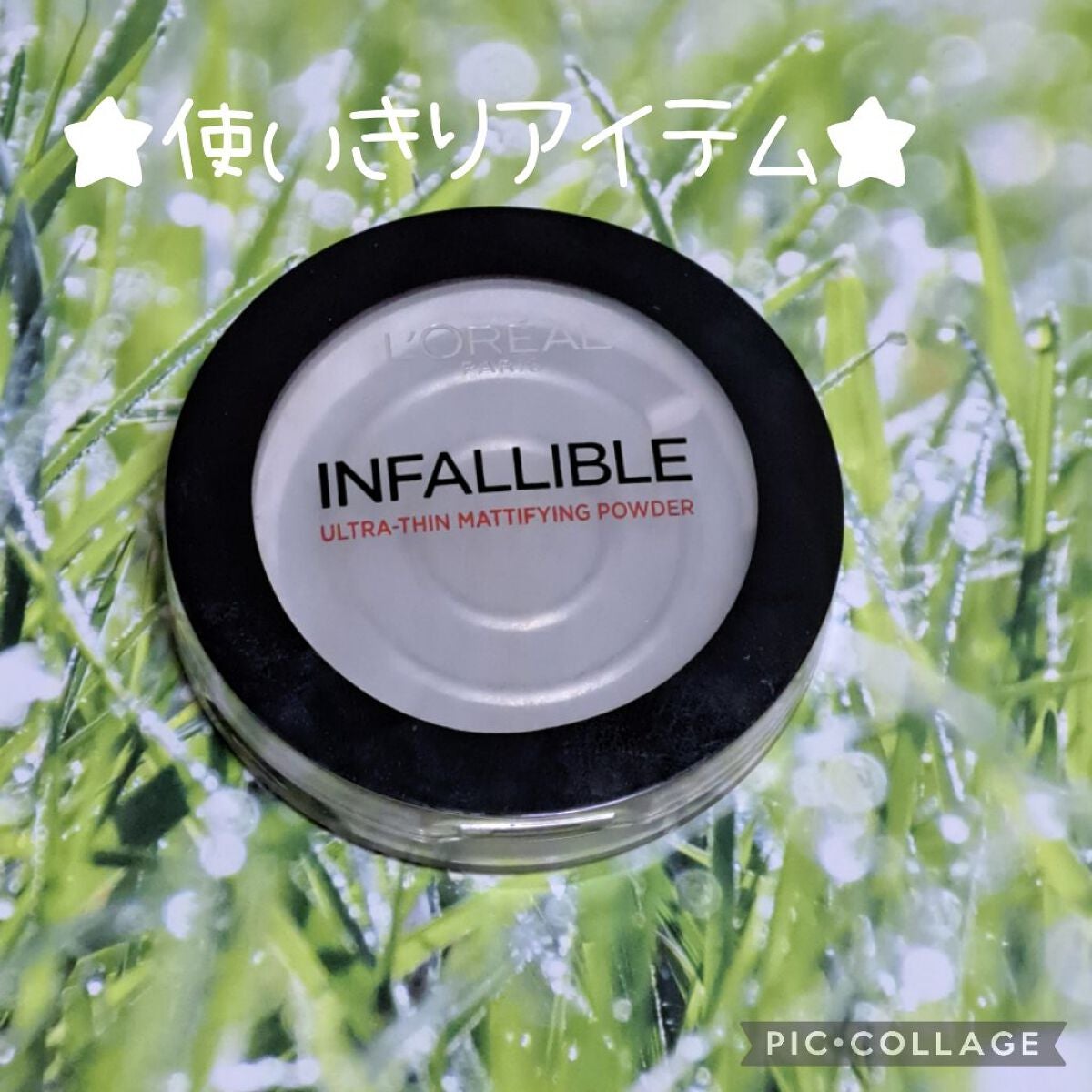 インファリブルフィニッシングパウダー/ロレアル パリ/プレストパウダーを使ったクチコミ(1枚目)