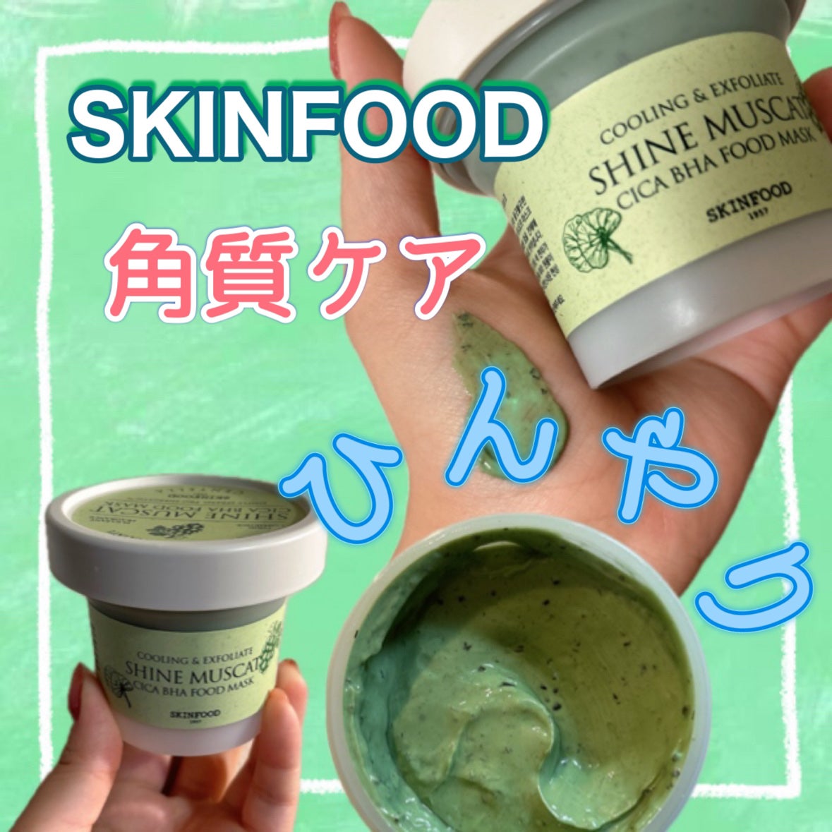 シャインマスカットシカフードマスク/SKINFOOD/洗い流すパック・マスクを使ったクチコミ(1枚目)