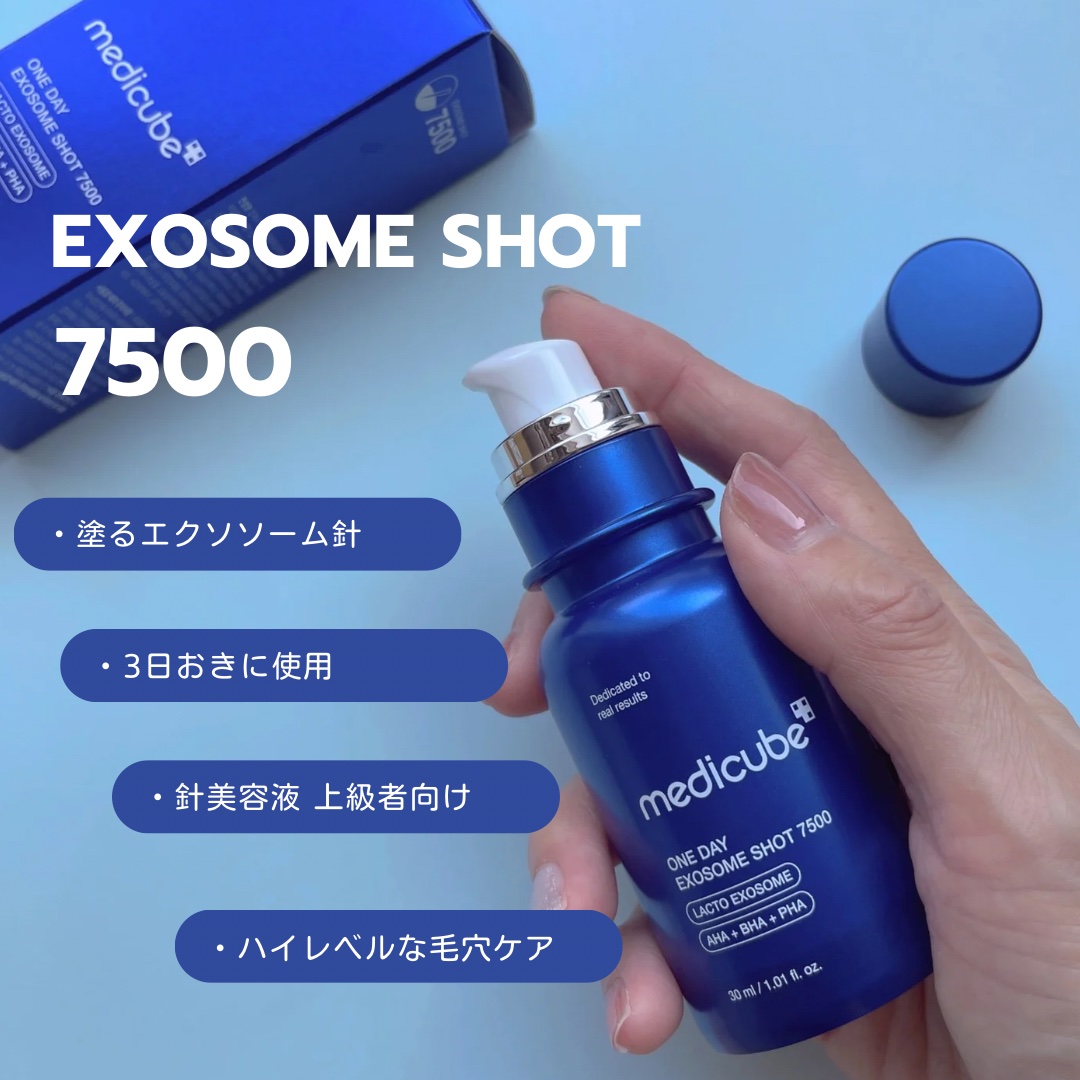 ゼロ1DAYエクソソームショット2000/MEDICUBE/美容液を使ったクチコミ（3枚目）